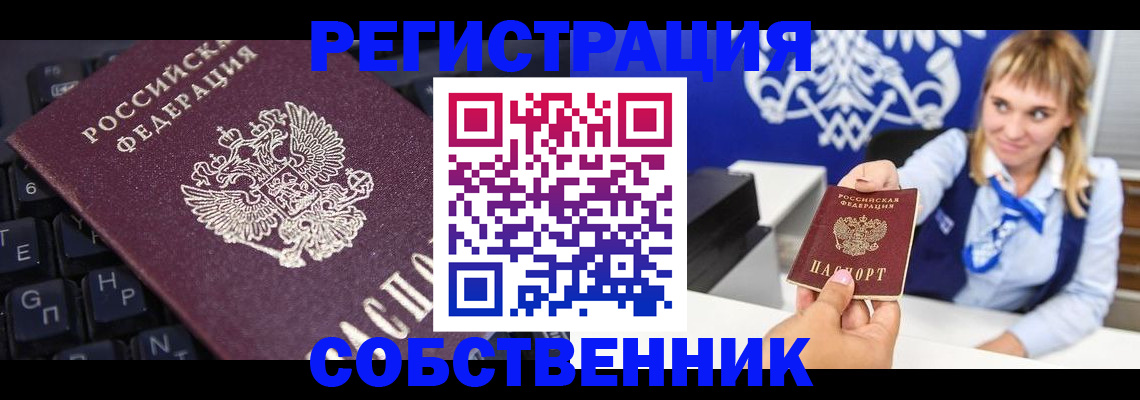 прописка 2025 в Богородске