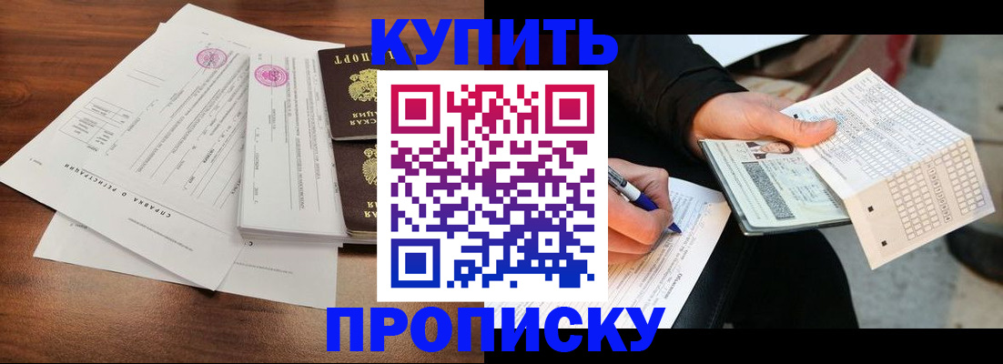 прописка для военкомата в Богородске