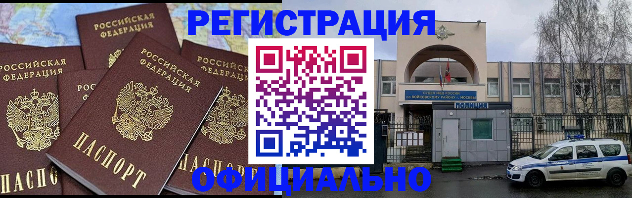 прописка законно в Богородске