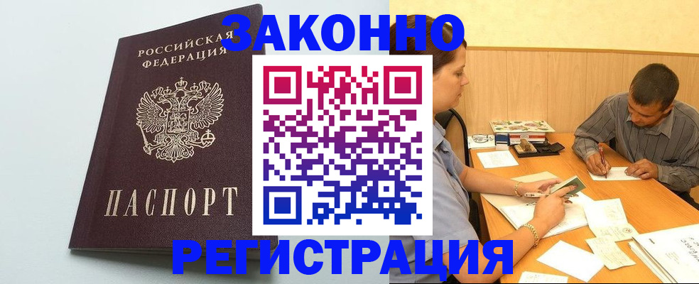 прописка регистрация в Богородске