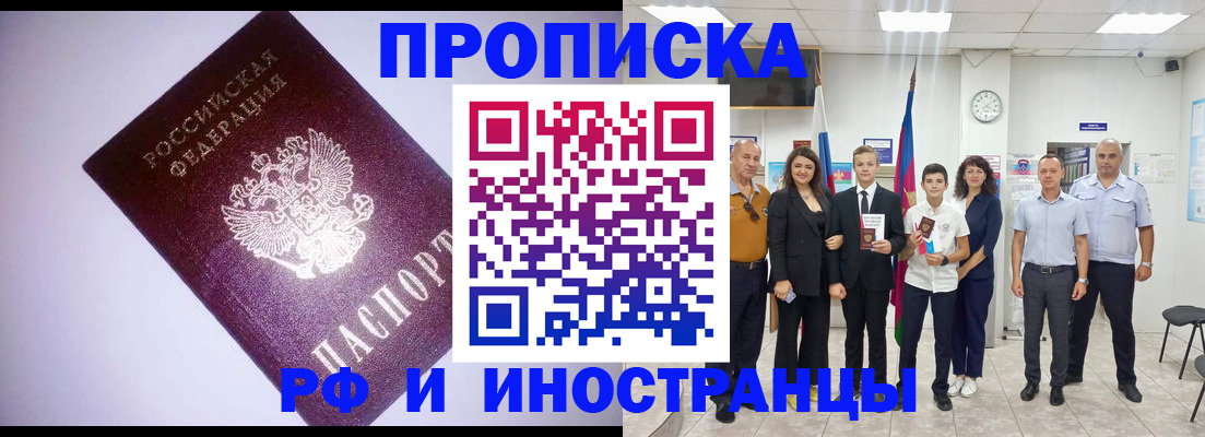 прописка законно в Богородске